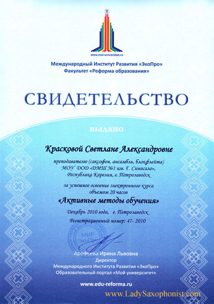 Сертификат Активные методы обучения